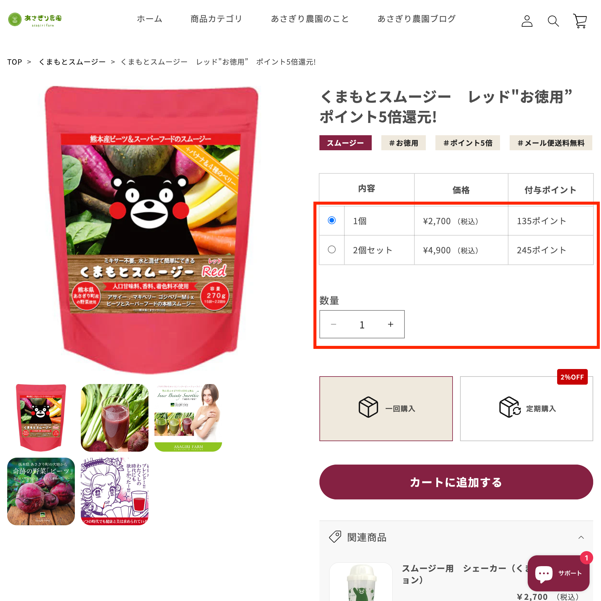 購入する内容を選択する