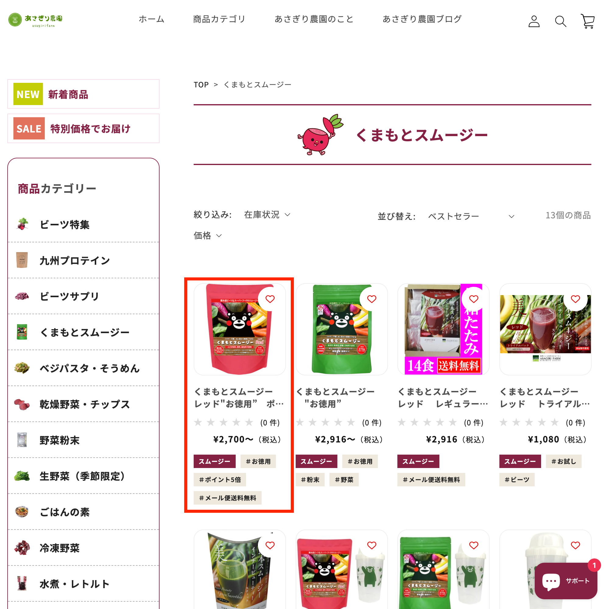 商品を選択する