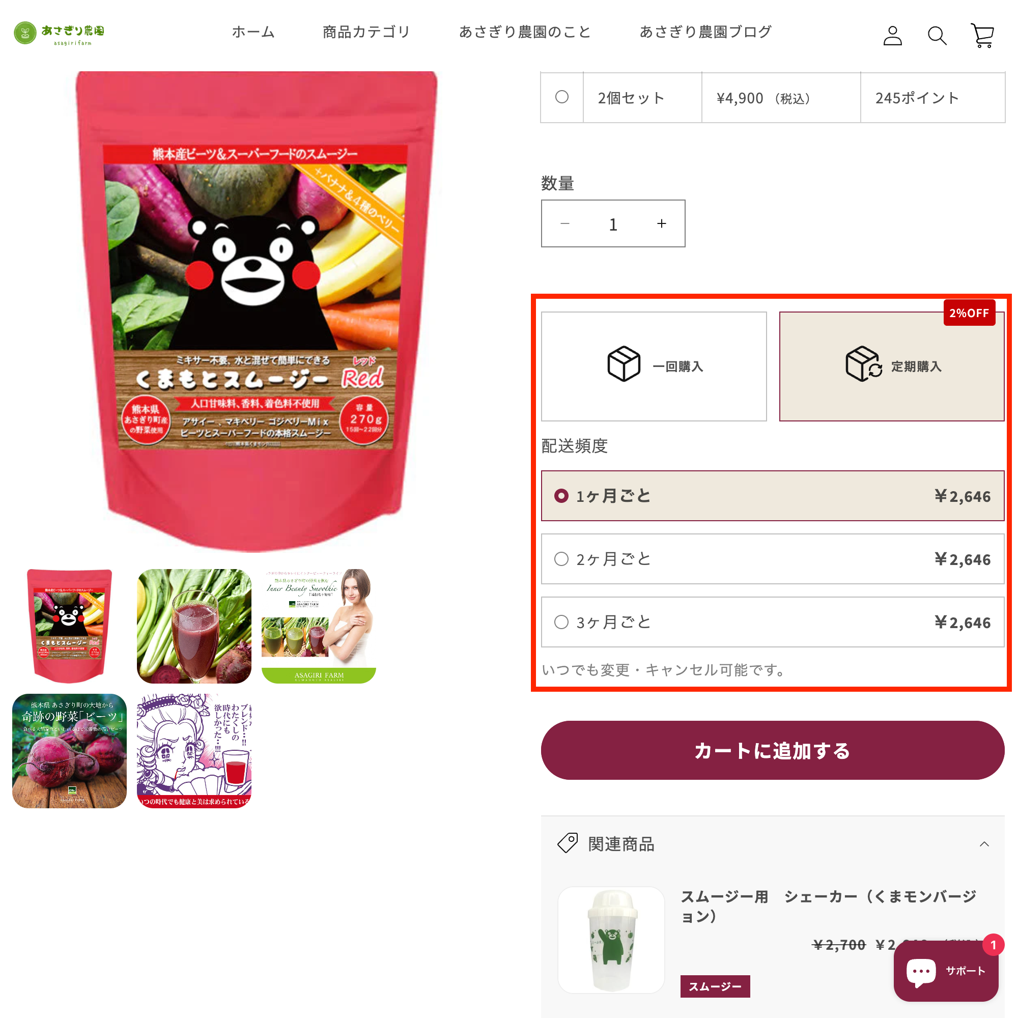 「1回購入」または「定期便」の選択