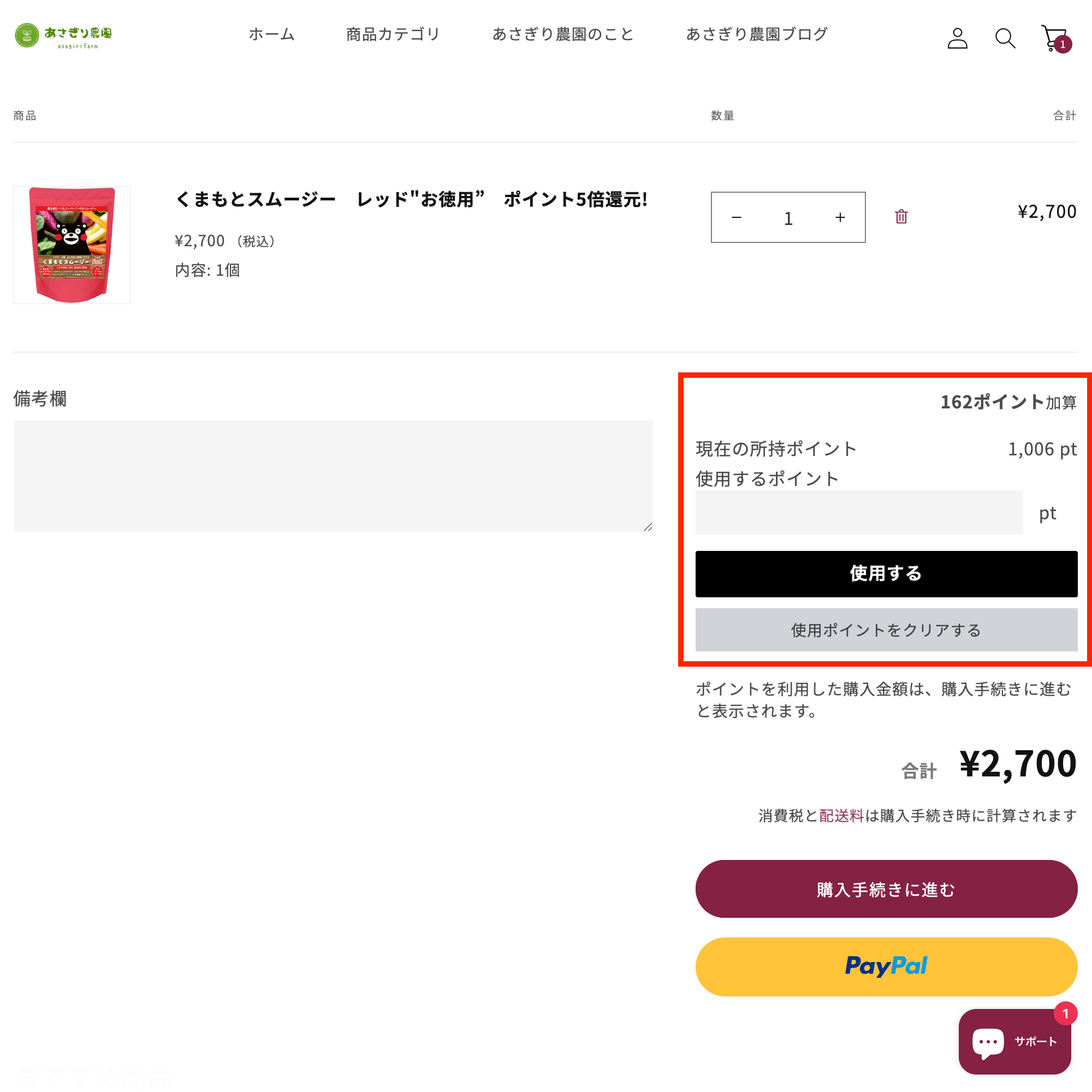 ポイント利用