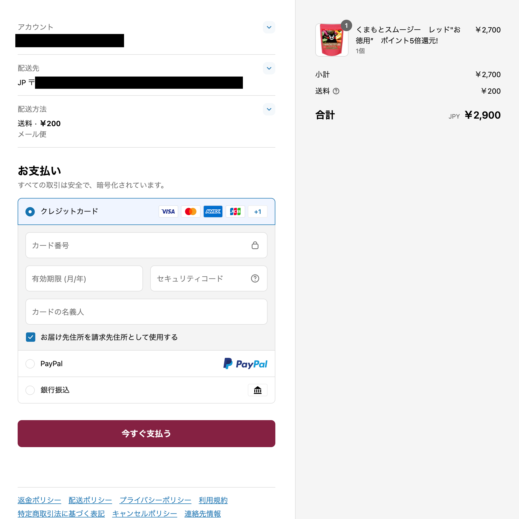 お届け先の指定