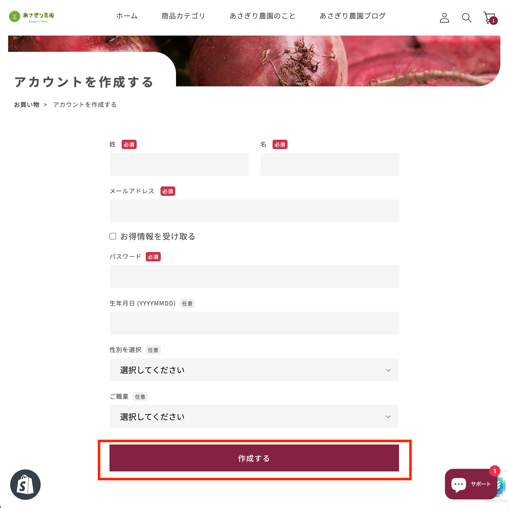 登録情報を入力