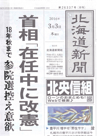 北海道新聞の取材