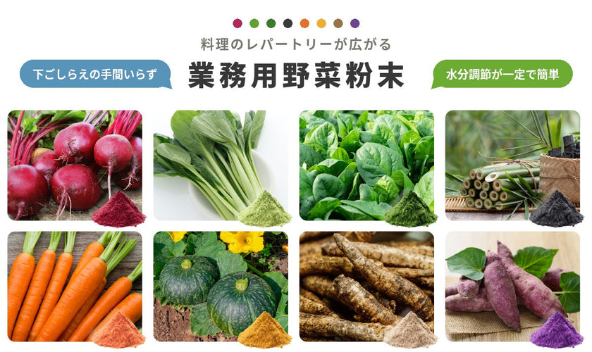 野菜粉末