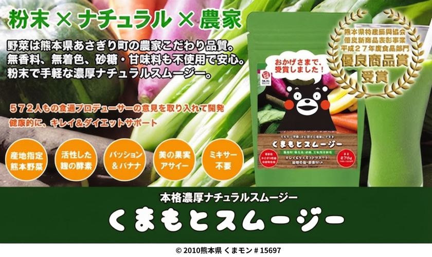 くまもとスムージー