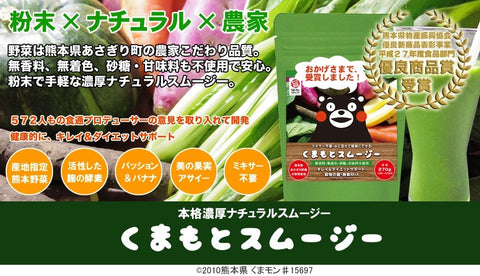 くまもとスムージー