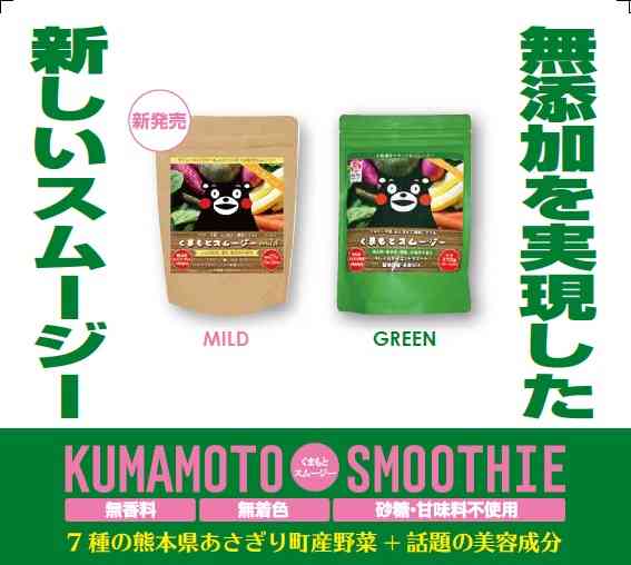 くまもとスムージー 　"お徳用”
