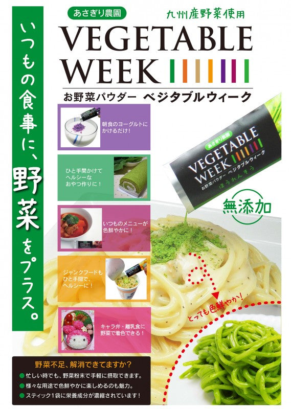 ベジタブルウィーク　ビーツ　Weekセット（メール便　送料無料）