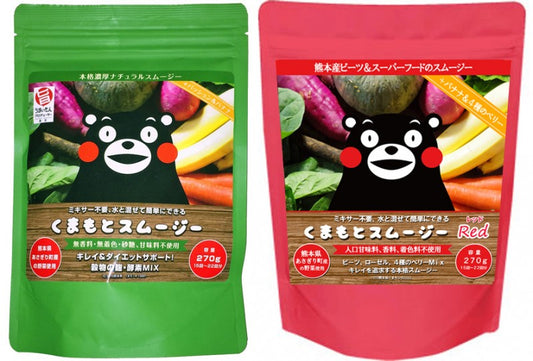 くまもとスムージー　グリーン＋レッド2種セット　(送料無料　メール便)　ポイント5倍還元!