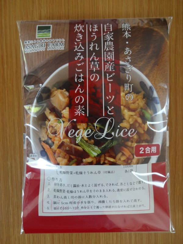 自家農園産ビーツとほうれん草の炊き込みごはんの素