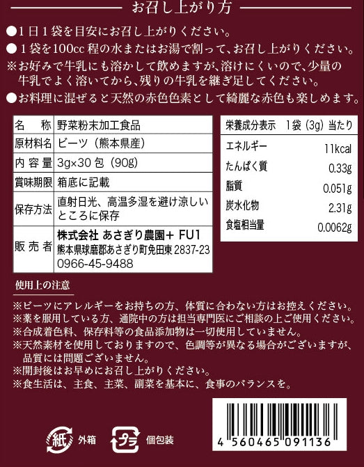 ビーツ赤汁　顆粒 30包入り