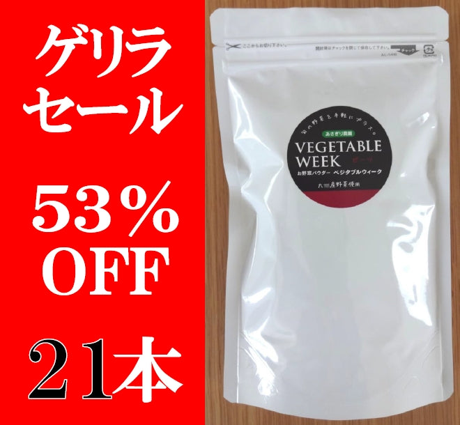 【ゲリラセール】ベジタブルウィーク　Weekセット ビーツ(メール便　送料無料)