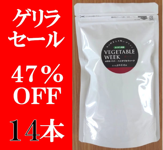 【ゲリラセール】ベジタブルウィーク　Weekセット ビーツ(メール便　送料無料)