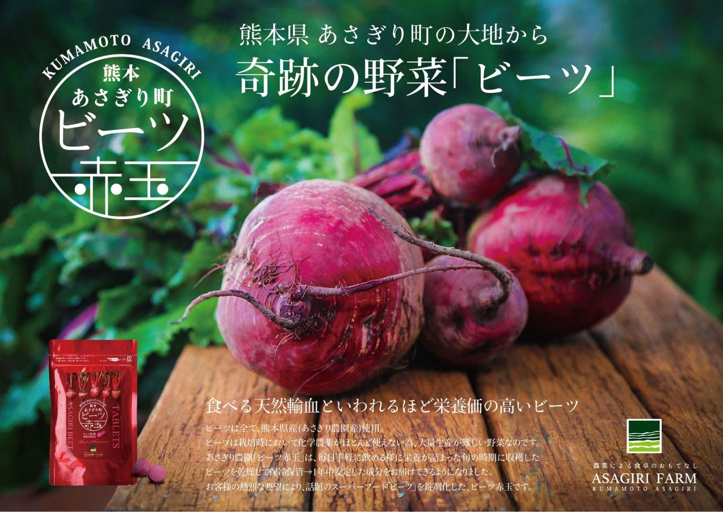 ビーツ赤玉　300粒入り（メール便送料無料）