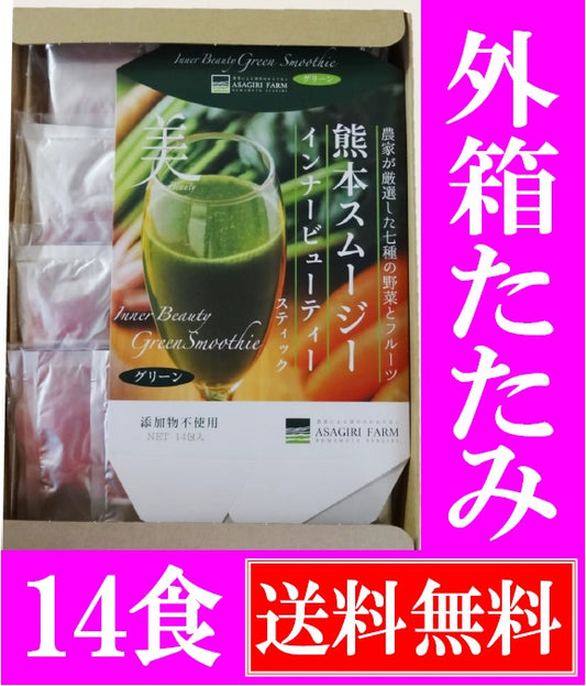 くまもとスムージー　グリーン 　レギュラー　スティック14包 メール便 送料無料