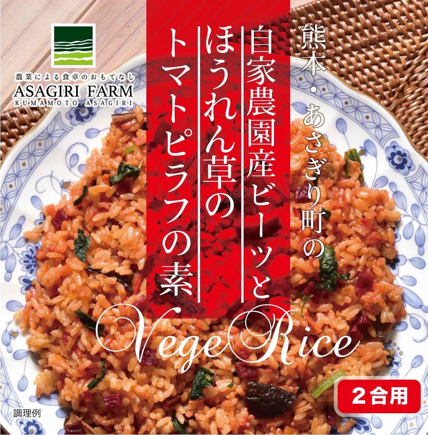 ビーツとほうれん草の炊き込みごはん・トマトピラフの素　4袋セット