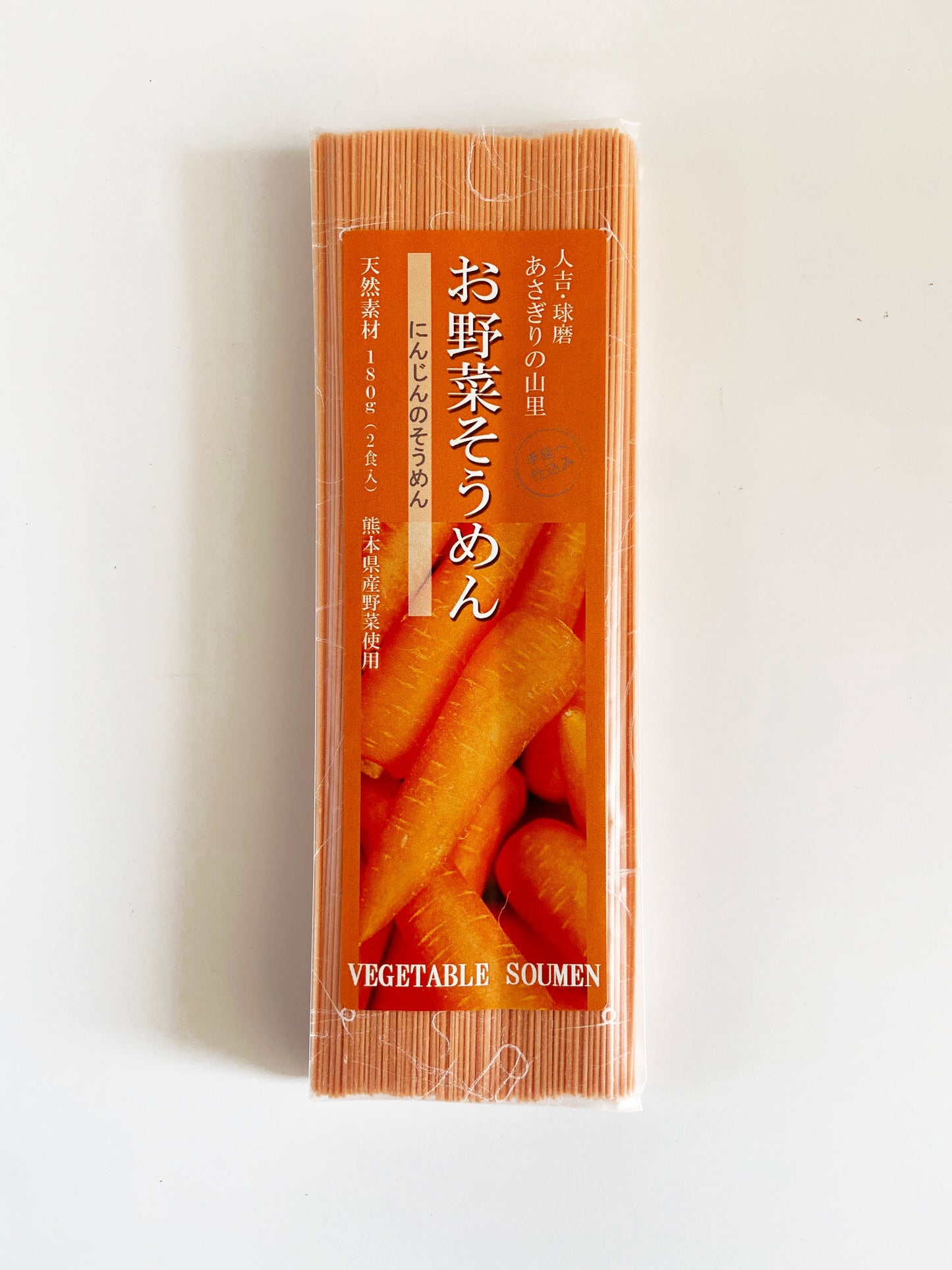 お野菜そうめん　”にんじん”