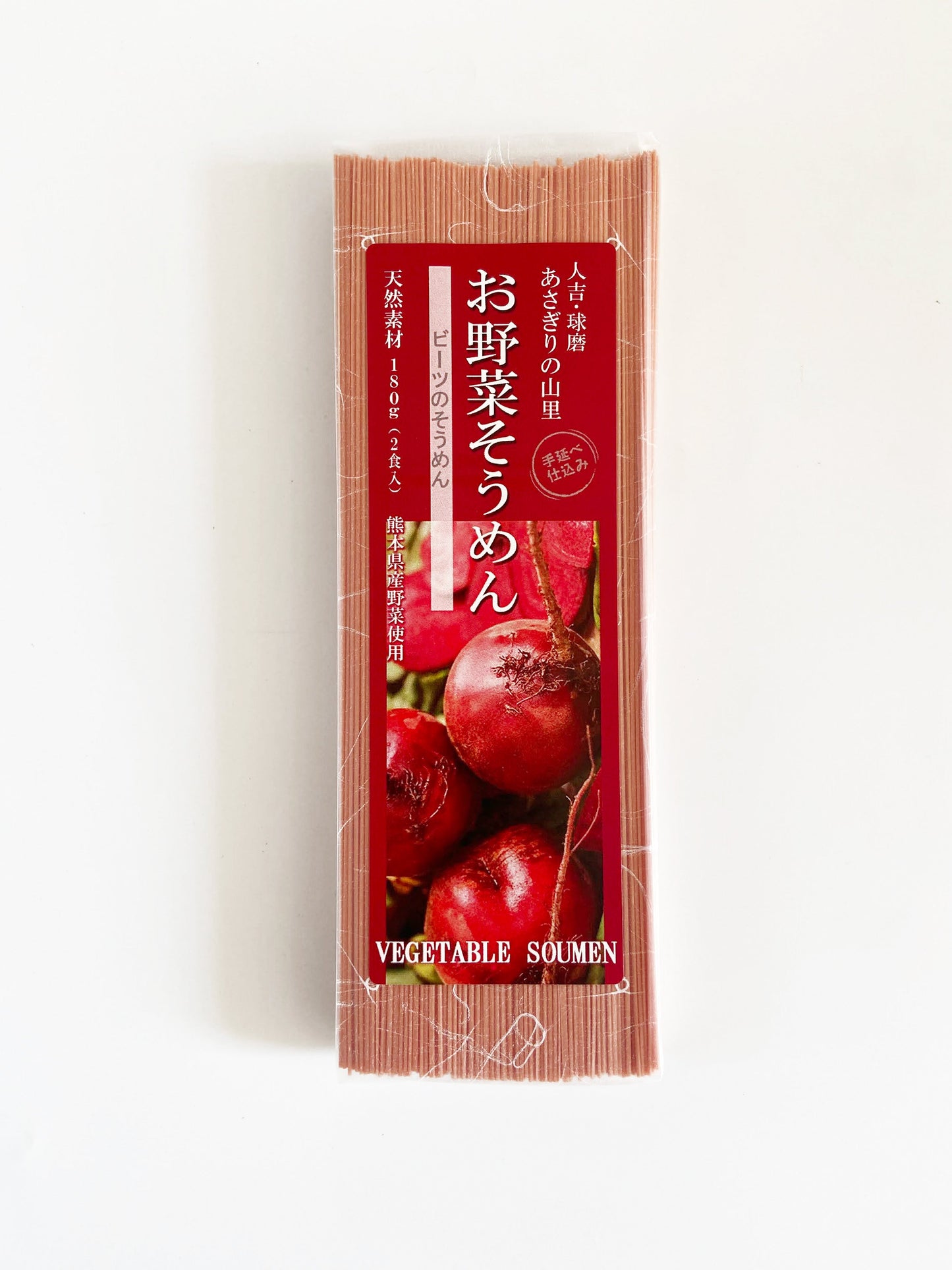 お野菜そうめん　”ビーツ”