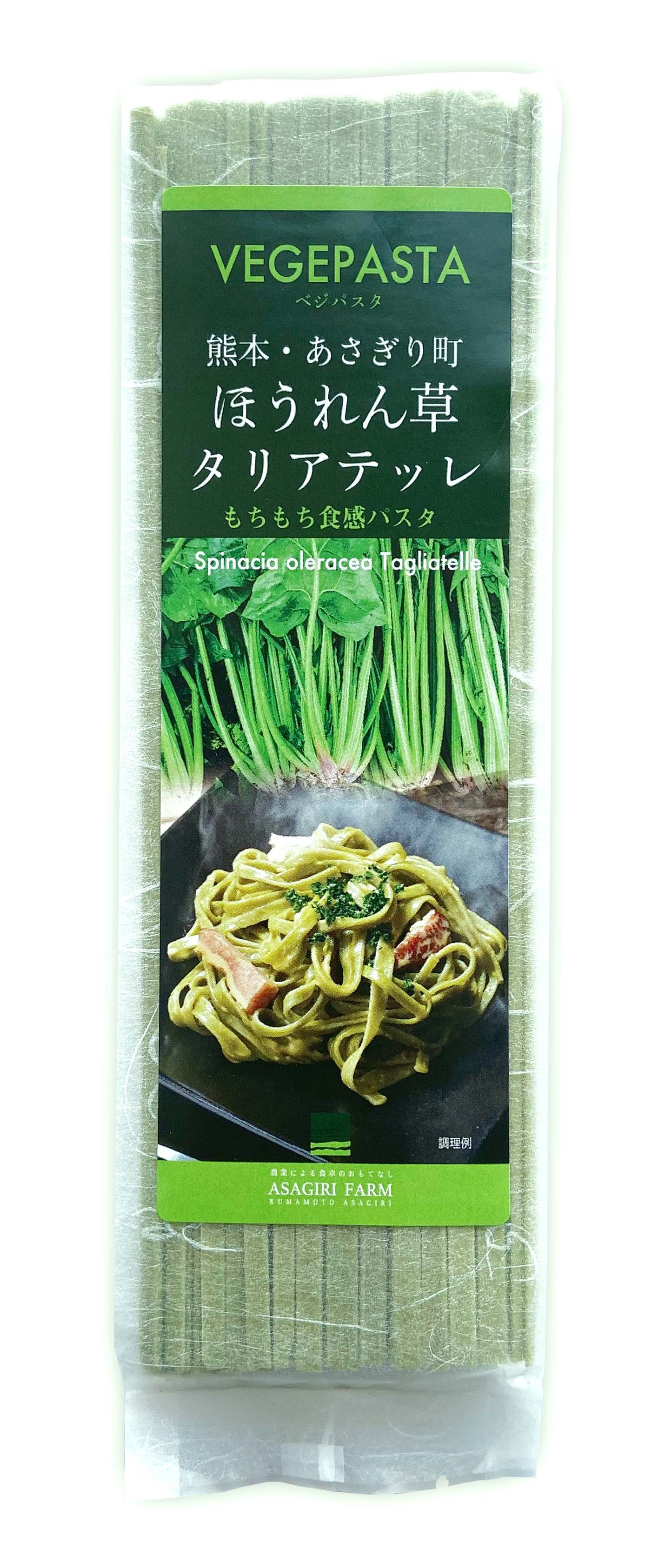 ベジパスタ　ほうれん草のタリアテッレ（平麺19cm）