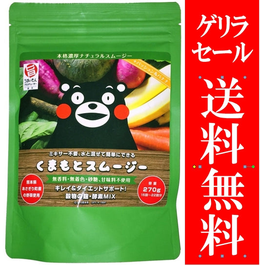 【ワケあり】くまもとスムージー 　"お徳用グリーン”　1個（メール便 送料無料）