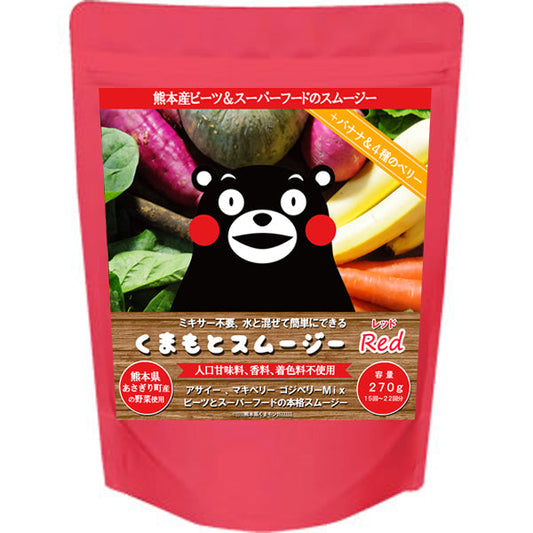 くまもとスムージー　レッド"お徳用”　ポイント5倍還元!
