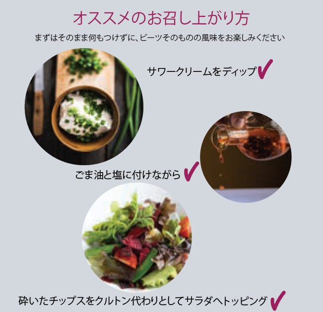 【ゲリラSALE】ビーツチップス 　熊本県あさぎり町産ビーツ（30g） (訳あり期限5/5）