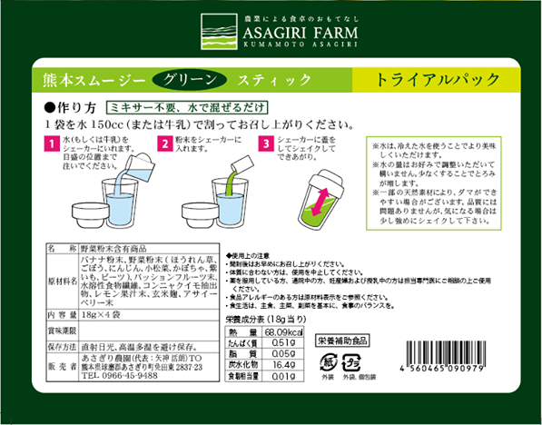 【訳ありセール】くまもとスムージー　グリーン お試しスティック（メール便 送料無料）