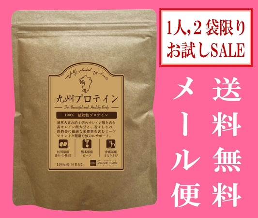【ゲリラセール】九州プロテイン（280g）14食入り（メール便・送料無料)