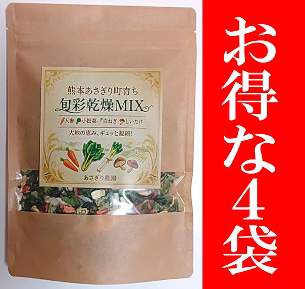 熊本あさぎり町育ち　旬彩乾燥MIX