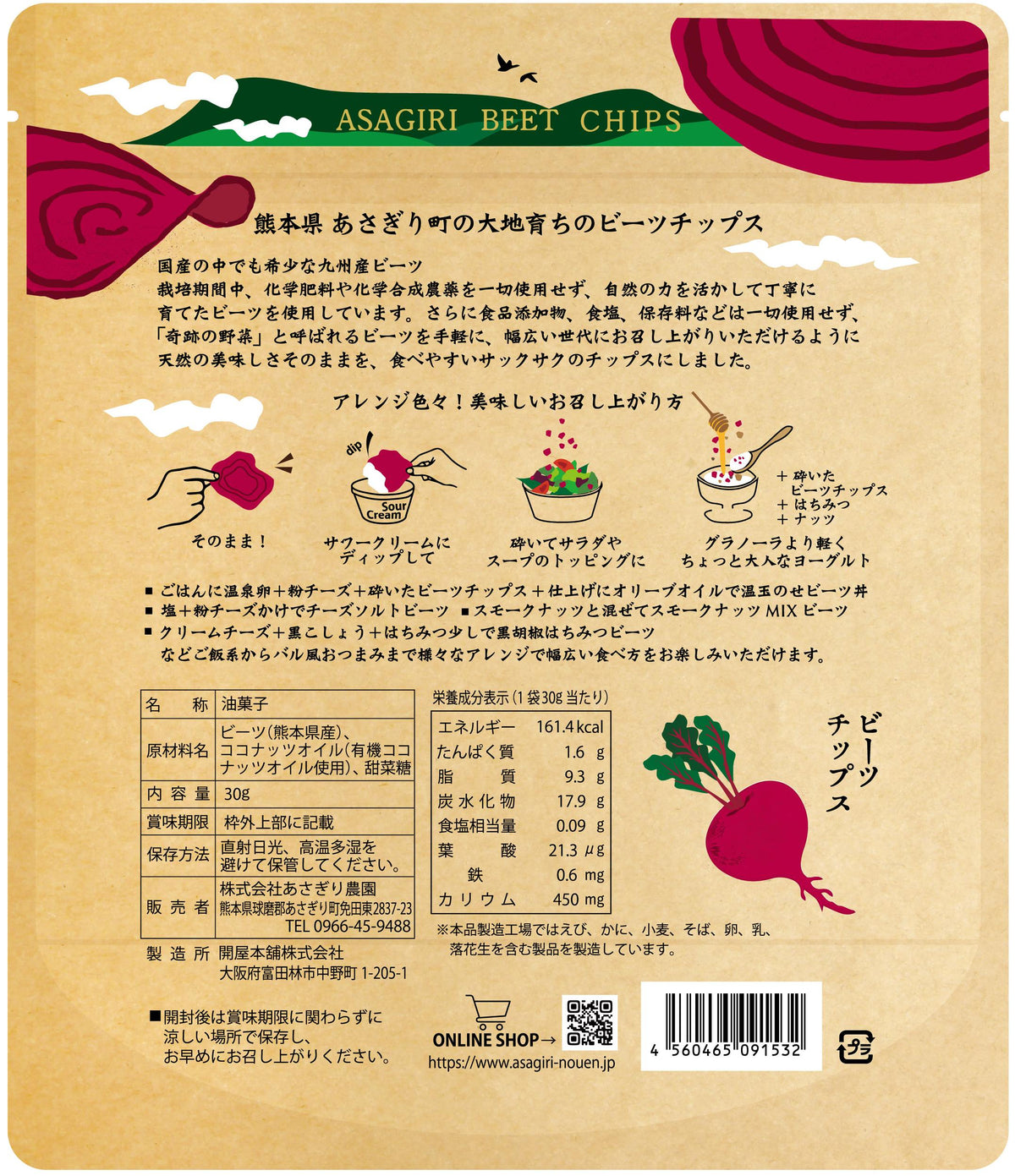 ビーツチップス 　熊本県あさぎり町産ビーツ