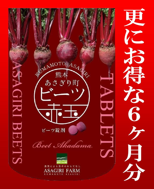 ビーツ赤玉　300粒入り（メール便送料無料）