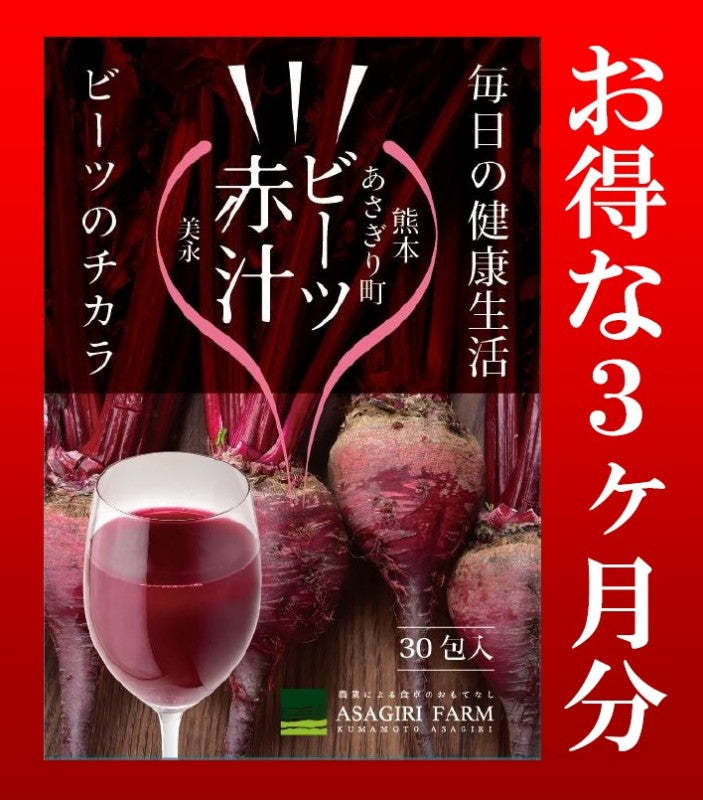 ビーツ赤汁　顆粒 30包入り