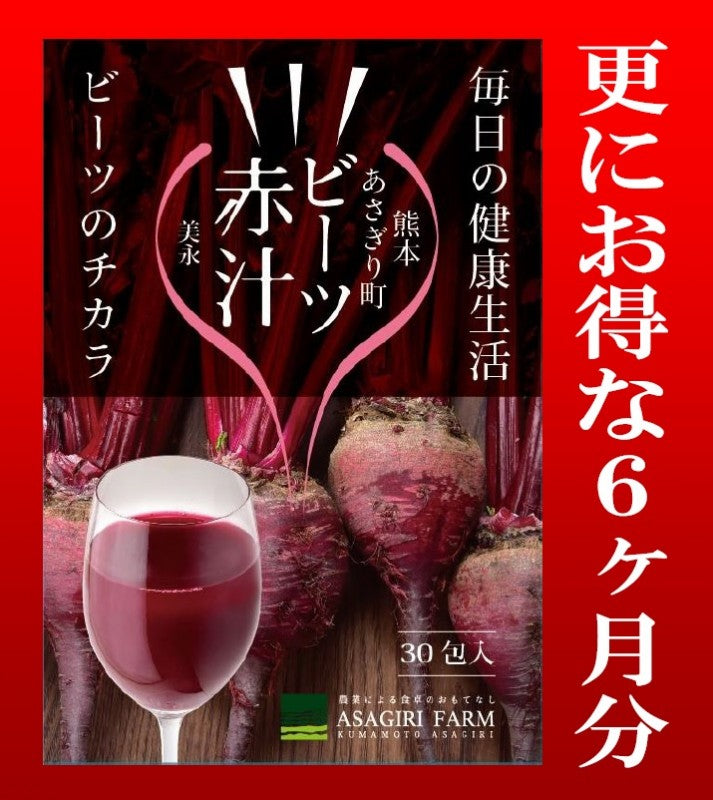 ビーツ赤汁　顆粒 30包入り