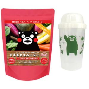 くまもとスムージー　レッドお徳用+くまもんシェーカーセット　ポイント5倍還元!