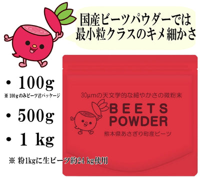 野菜粉末「ビーツ」微粉末　約30μm（最小に細かい粉末）