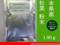 【ゲリラSALE】 野菜粉末「小松菜」200メッシュ(100g)メール便(送料無料)